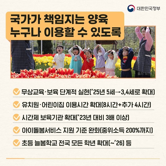 저출산고령사회위, ‘저출생 추세 반전을 위한 대책’ 발표