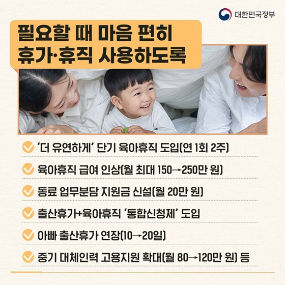 저출산고령사회위, ‘저출생 추세 반전을 위한 대책’ 발표