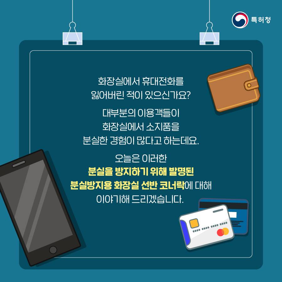 [어바웃 특허] 분실방지용 화장실 선반 코너락