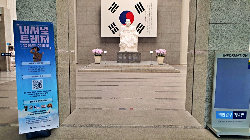 <내셔널 트레저> 게임이 가능한 백범김구기념관