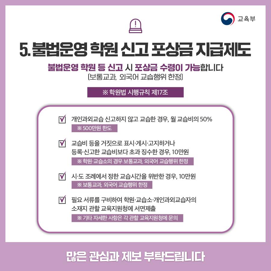 학원 운영·광고 어떤 경우에 불법인가요?
