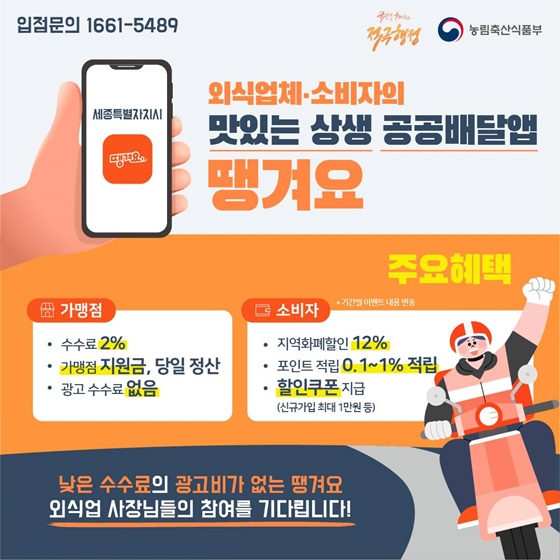 외식업체·소비자의 맛있는 상생 공공배달앱
