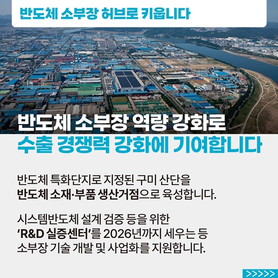 [국민과 함께하는 스물여섯 번째 민생토론회] SMR·반도체 소부장·청정수소 신산업 생산거점 육성