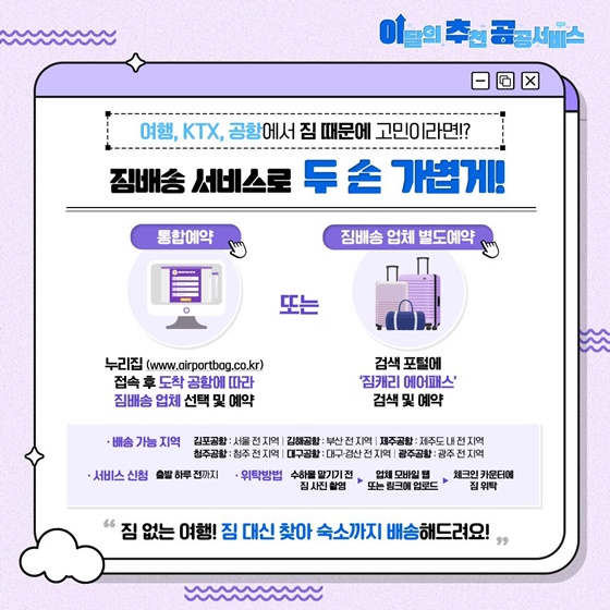 [이달의 추천 공공서비스] 여름 휴가 계획 중이신 분들 주목!