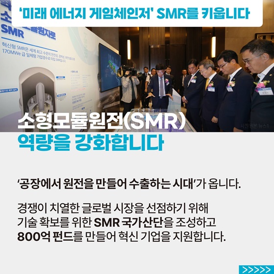 [국민과 함께하는 스물여섯 번째 민생토론회] SMR·반도체 소부장·청정수소 신산업 생산거점 육성
