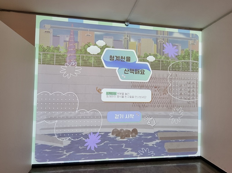체험형 전시가 마련돼 있다.