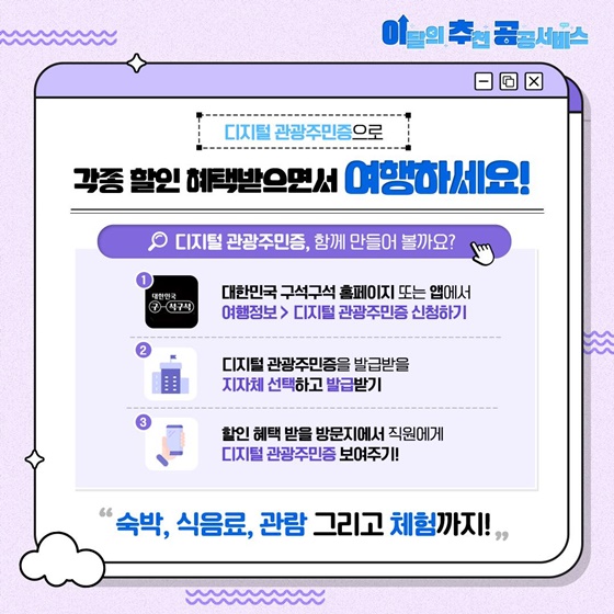 [이달의 추천 공공서비스] 여름 휴가 계획 중이신 분들 주목!