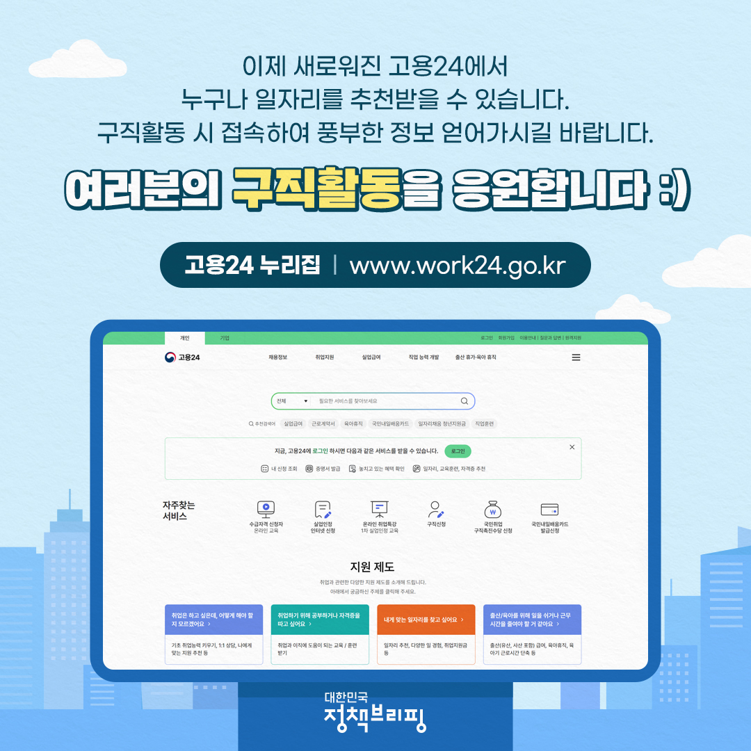 나에게 딱! 맞는 일자리 추천은 ‘여기’서!