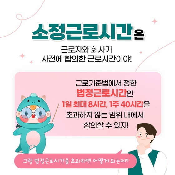 소정근로시간? 법정근로시간? 더이상 헷갈리지 말자!