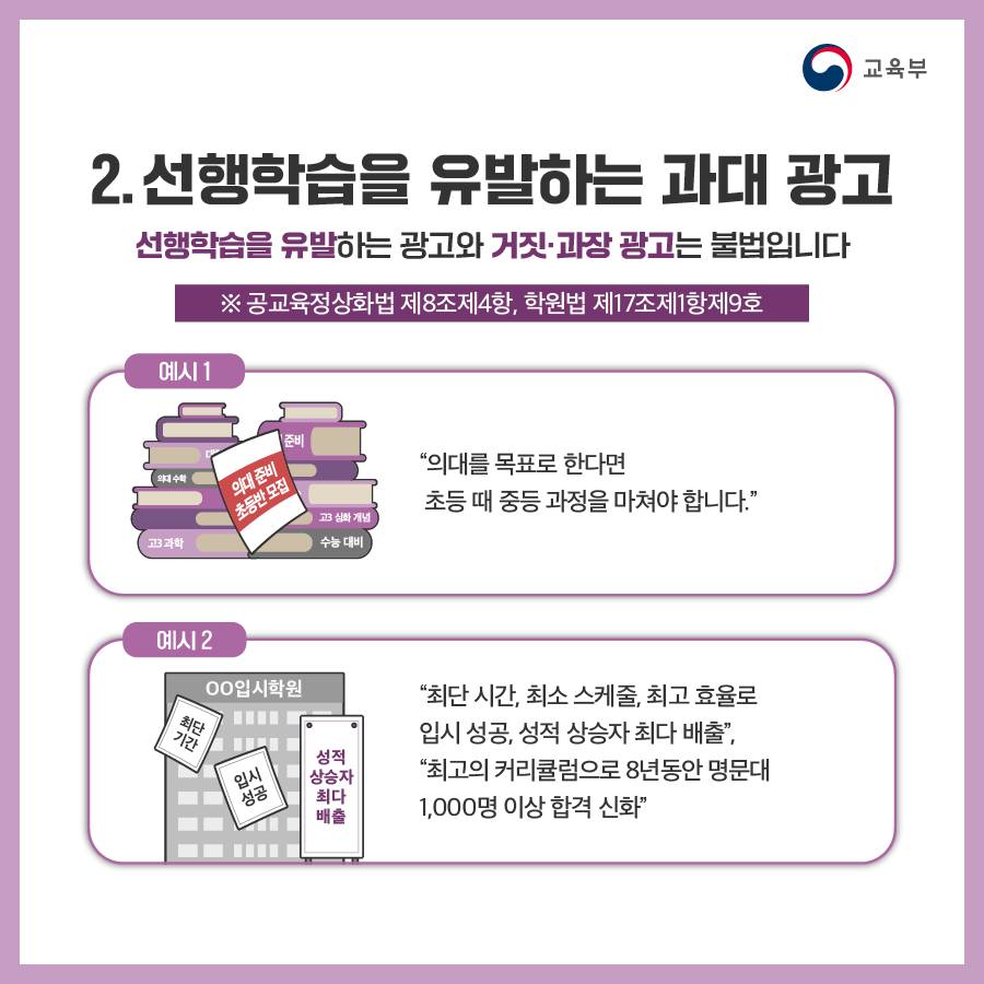 학원 운영·광고 어떤 경우에 불법인가요?