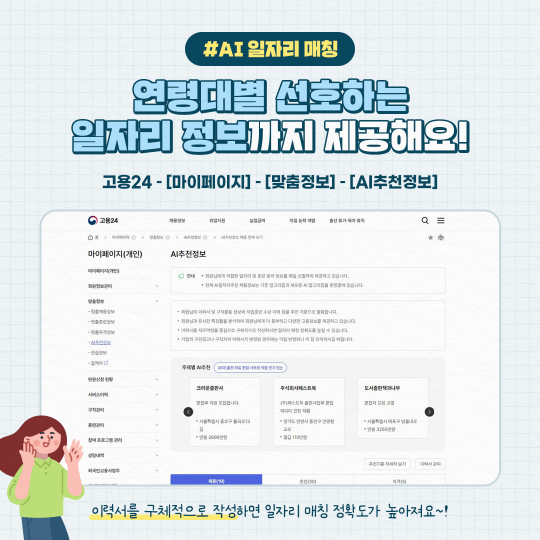 나에게 딱! 맞는 일자리 추천은 ‘여기’서!