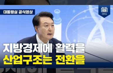 [제9차 지방시대위원회 주재 및 기회발전특구 투자협약식 참석] 기회발전특구, 지방정책 패러다임의 대전환  이미지