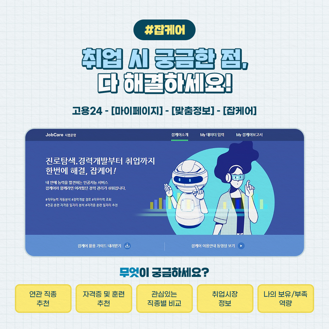 나에게 딱! 맞는 일자리 추천은 ‘여기’서!
