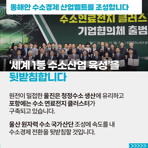 [국민과 함께하는 스물여섯 번째 민생토론회] SMR·반도체 소부장·청정수소 신산업 생산거점 육성