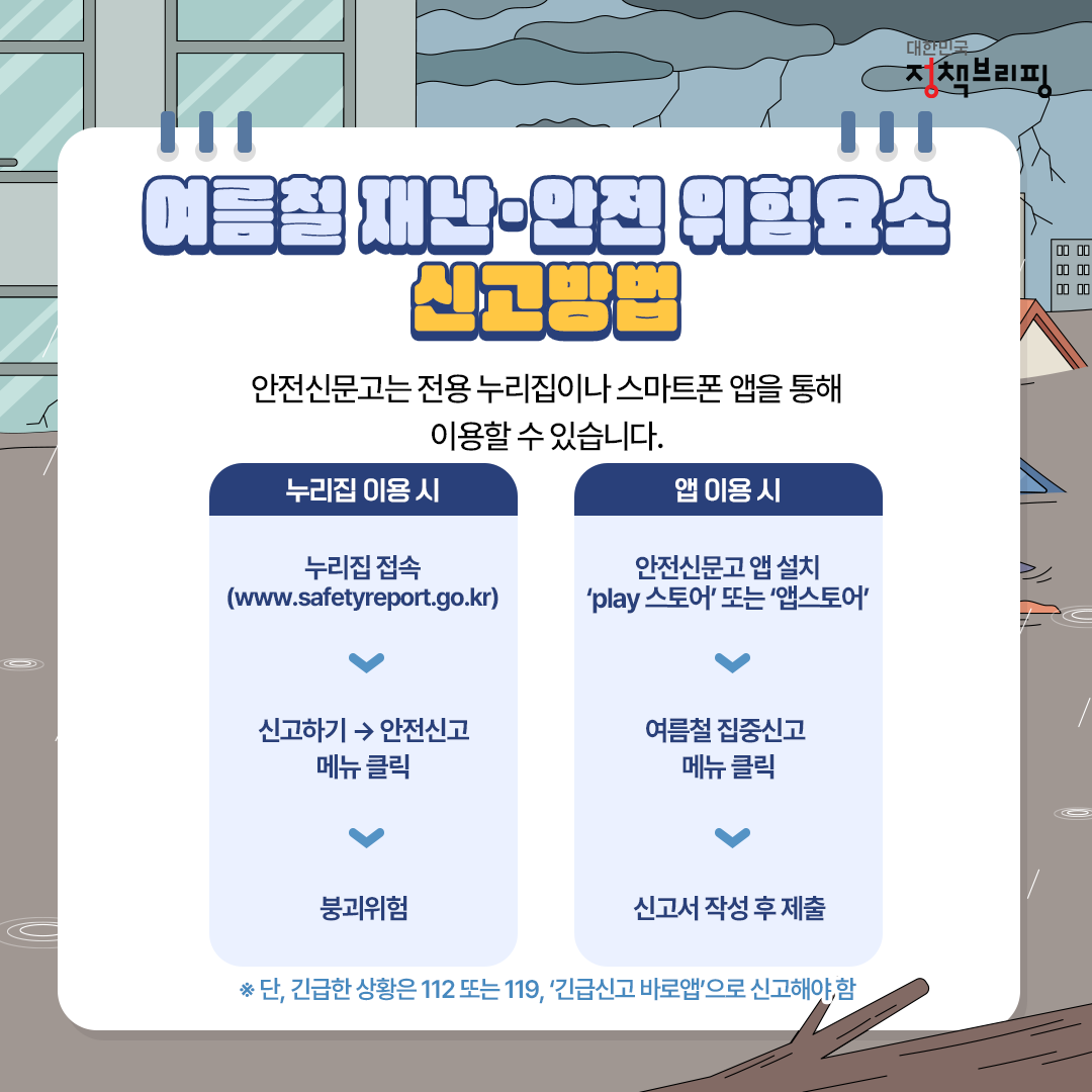 막힌 빗물받이·산사태, 이랬는데 이렇게 됐습니다!