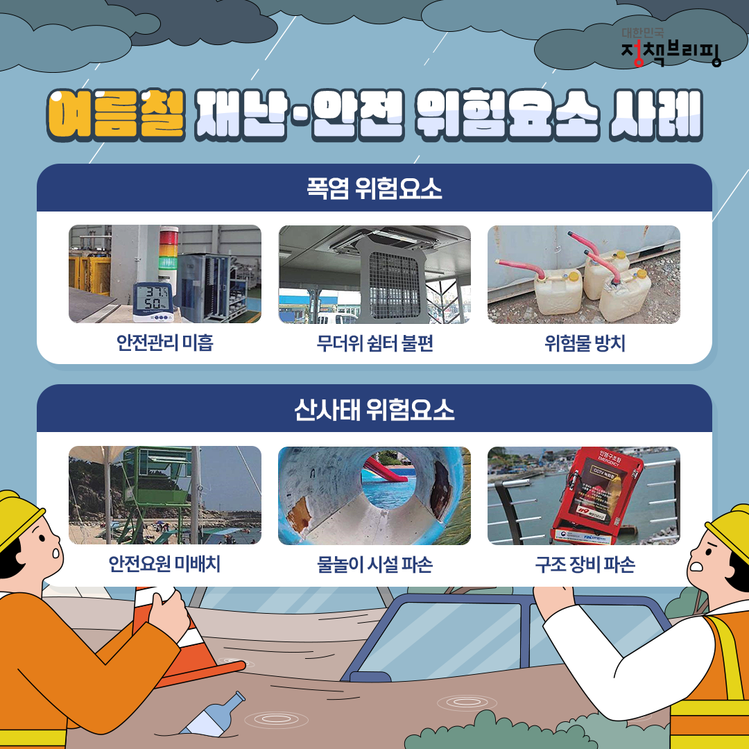 막힌 빗물받이·산사태, 이랬는데 이렇게 됐습니다!