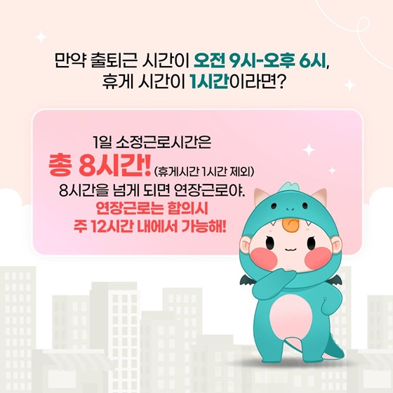 소정근로시간? 법정근로시간? 더이상 헷갈리지 말자!