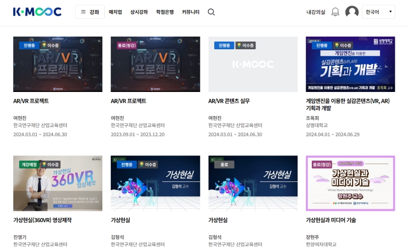 VR 관련 다양한 강의가 제공되는 모습 (출처=K-MOOC 홈페이지).