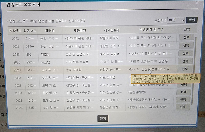 업종을 따라가며 편리하게 찾을 수 있는 업종 선택 화면.