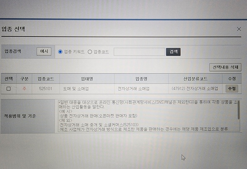 선택 업종에 따른 적용범위 및 기준을 상세하게 설명하고 있다.