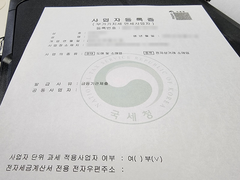 사업자등록증 발급은 신청서 접수 후 이틀 정도 소요된다.