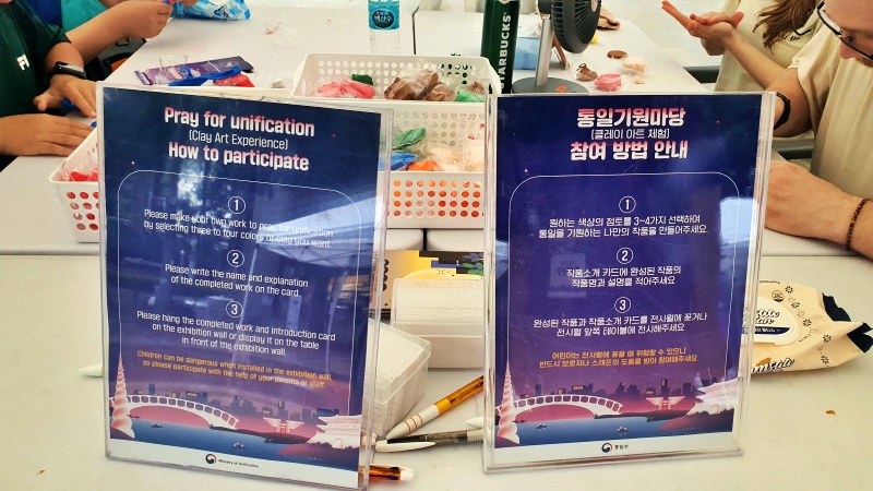 통일을 기원하는 클레이 아트 체험
