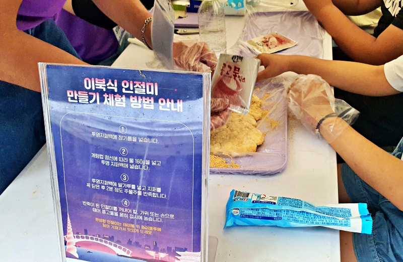 이북식 인절미 만들기 체험