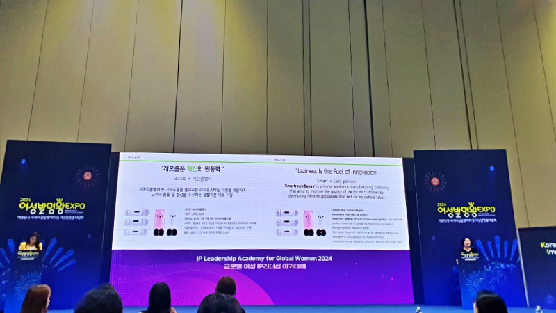 생생하고 유익한 정보를 들을 수 있었던 글로벌 여성 IP 리더십 아카데미