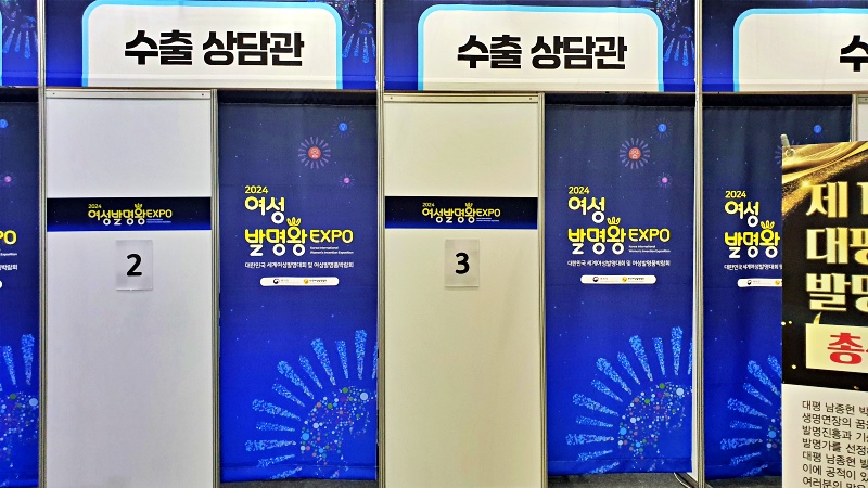 현장에서 유통·수출상담회도 함께 진행했다.