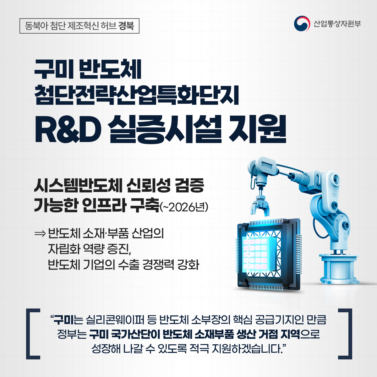 첨단·에너지 신산업 경북을 허브로 육성한다!