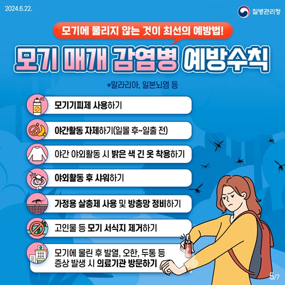장마·태풍과 함께 찾아오는 ‘풍수해 감염병’ 예방수칙