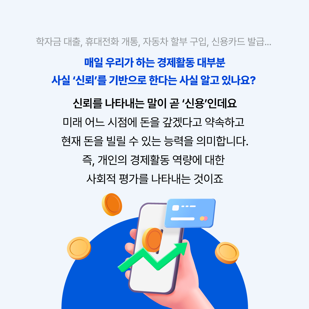 내 신용점수가 궁금하다면 집중! 신용점수가 중요한 이유