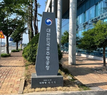 우주항공청 현판 모습.