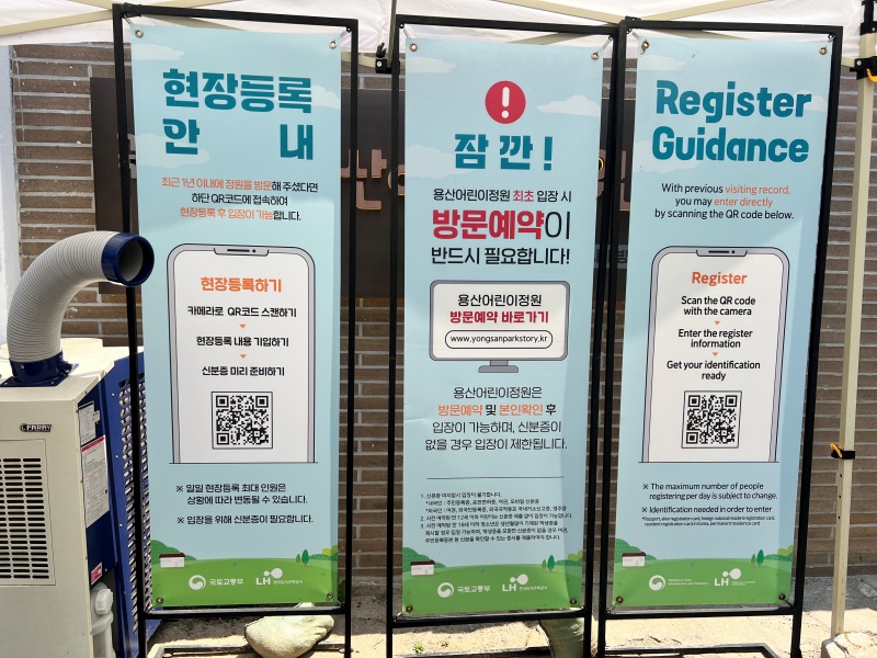 용산어린이정원 방문예약 및 현장등록 안내