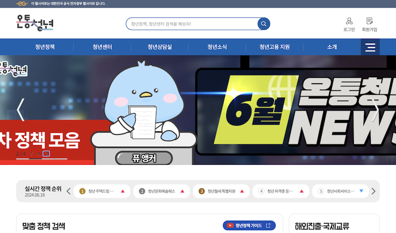 온통청년 누리집의 메인 화면이다.