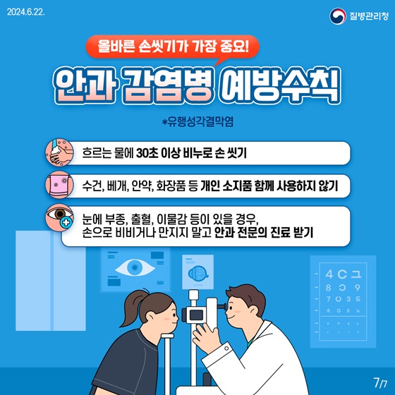 장마·태풍과 함께 찾아오는 ‘풍수해 감염병’ 예방수칙