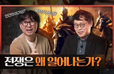 [방산중년단 ep.2] 지식 창고 대방출!! 이보다 쉬울 순 없다~ 클라우제비츠 전쟁론부터 홉스, 칸트까지 서양전쟁철학 특집!
