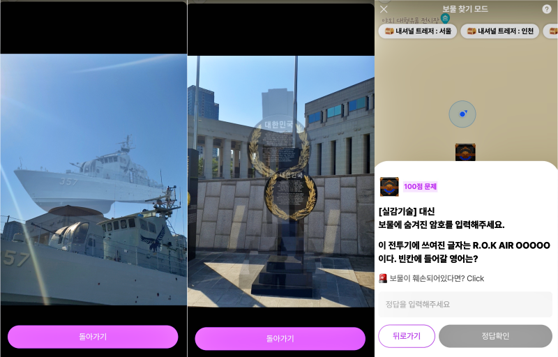 증강현실(AR)로 즐기는 ‘내셔널 트레저’