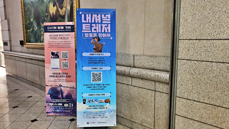 10월 31일까지 숨겨진 보물도 찾고 보훈 시설도 관람해보는 건 어떨까