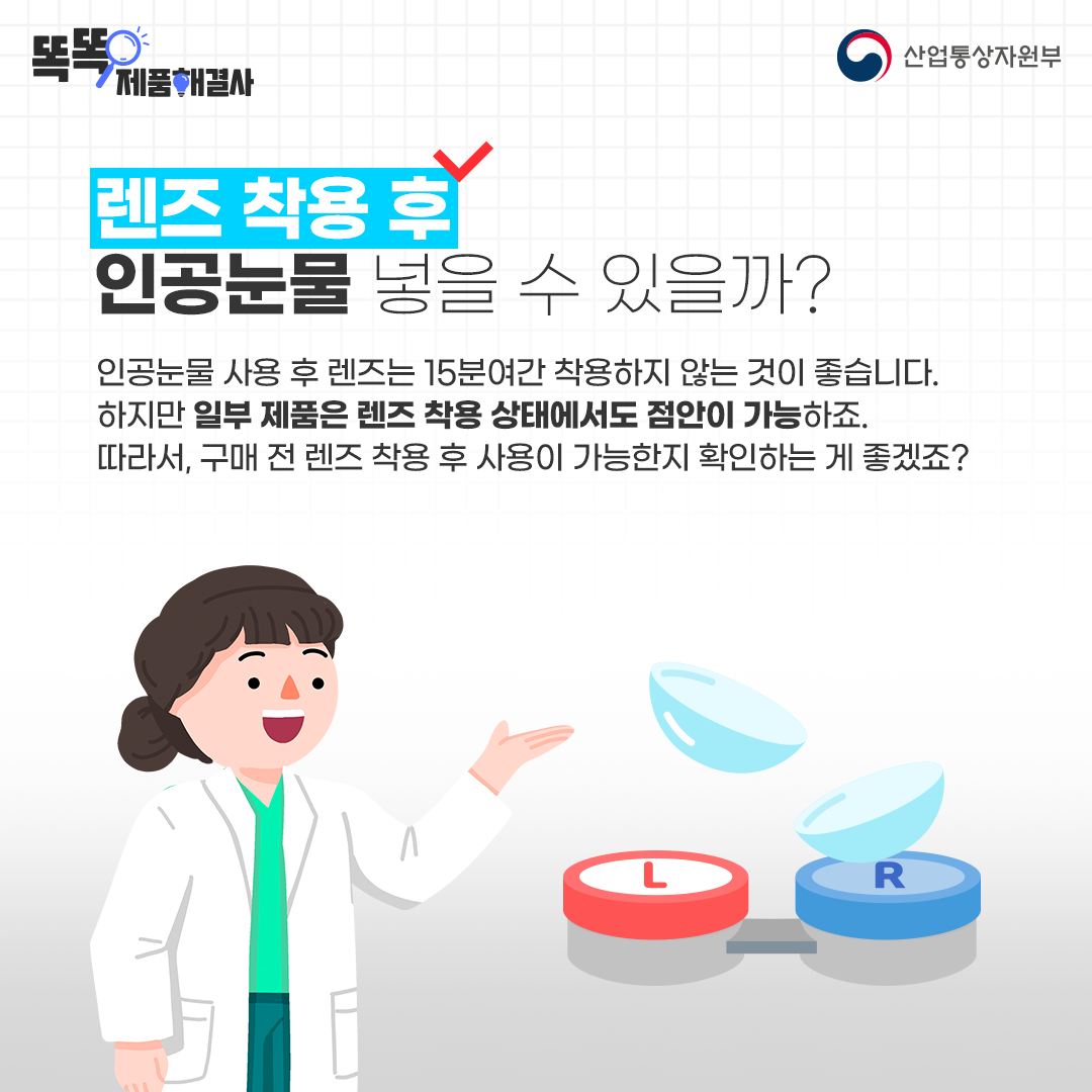 건조한 눈에 한 방울…인공눈물 이렇게 사용하세요!