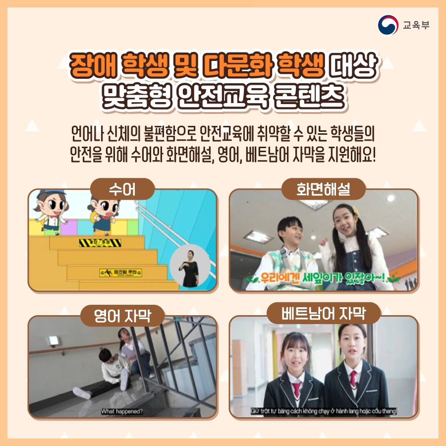 모든 학생들의 안전을 위한 맞춤형 안전교육 콘텐츠가 나온다?!