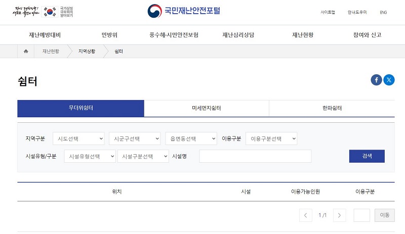 쉼터 검색
