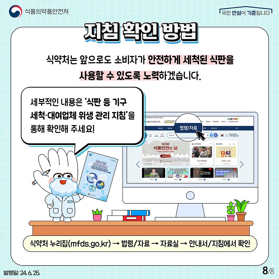 아이들이 사용하는 식판 어떻게 관리해야 할까요?