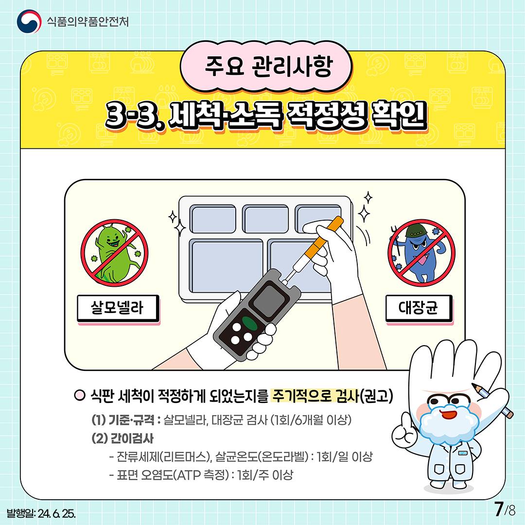 아이들이 사용하는 식판 어떻게 관리해야 할까요?