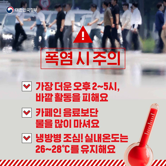 여름철 재난안전별 안전행동령을 기억하세요!