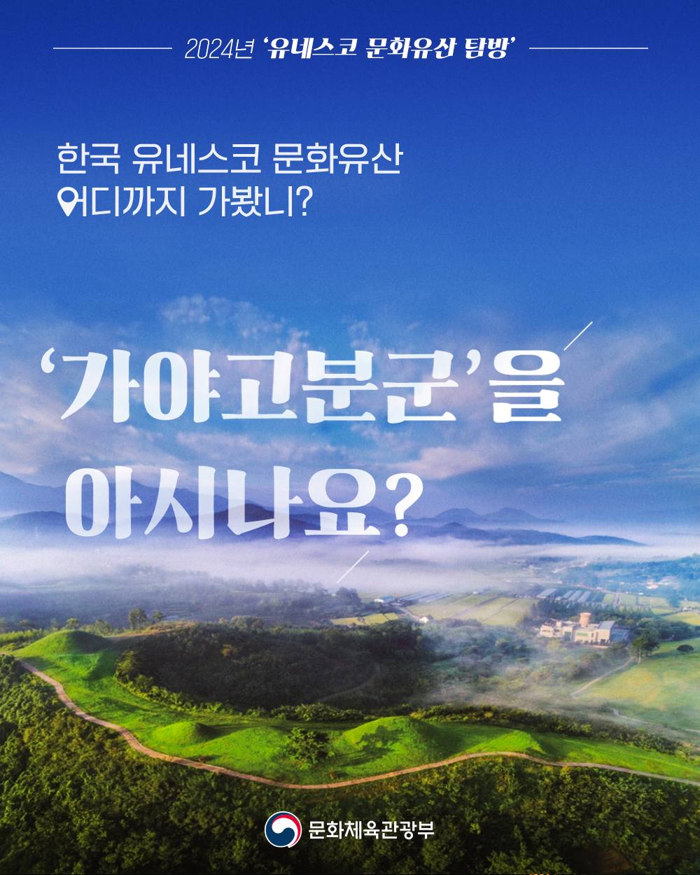 한국 유네스코 문화유산 어디까지 가봤니?