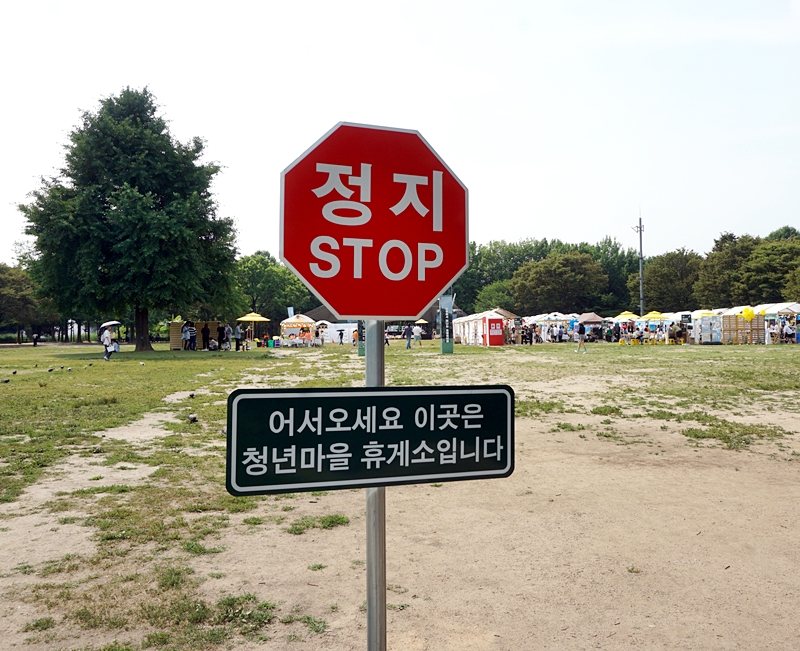 빨간 정지판에 저절로 발걸음이 멈춰졌다.