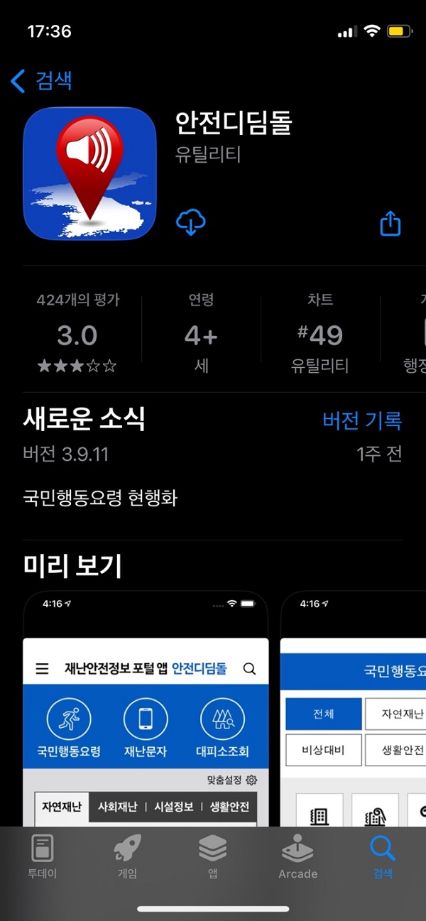 안전디딤돌 모바일 앱