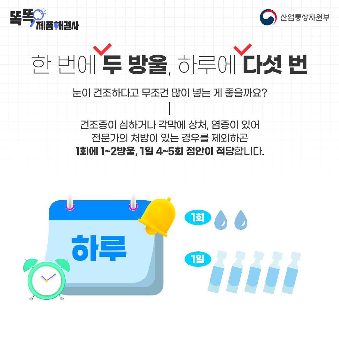 건조한 눈에 한 방울…인공눈물 이렇게 사용하세요!