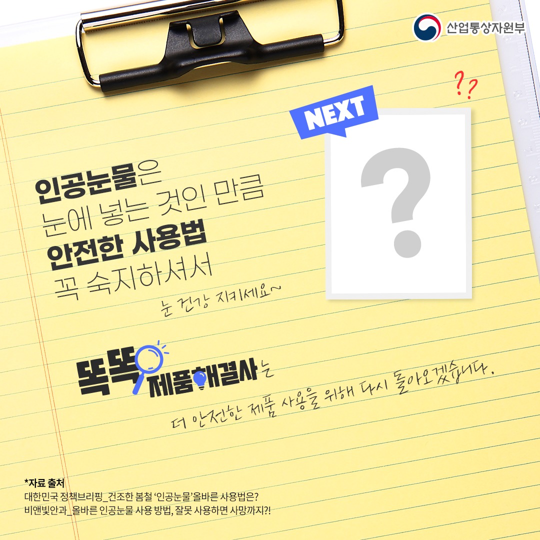건조한 눈에 한 방울…인공눈물 이렇게 사용하세요!